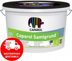 CAPAROL SamtGrund ґрунтувальна фарба 10 л