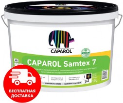 CAPAROL Samtex 7 E.L.F. Латексная шелковистоматовая краска 10л